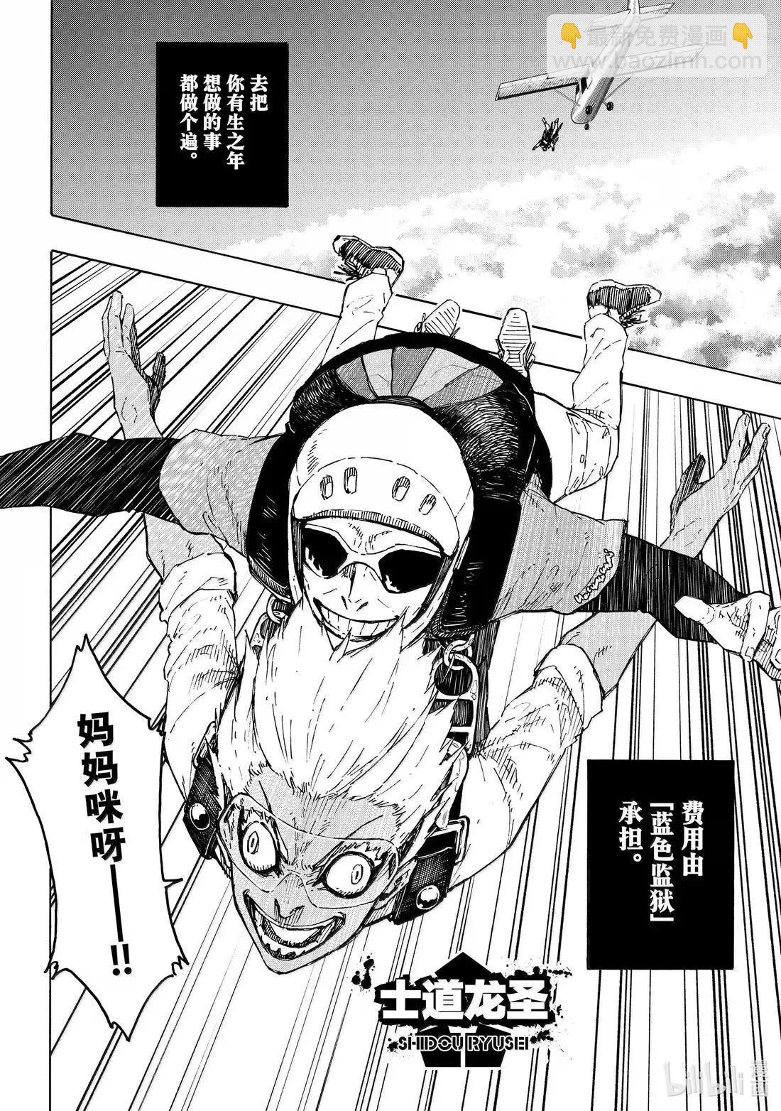 BLUE LOCK - 第305話 - 2