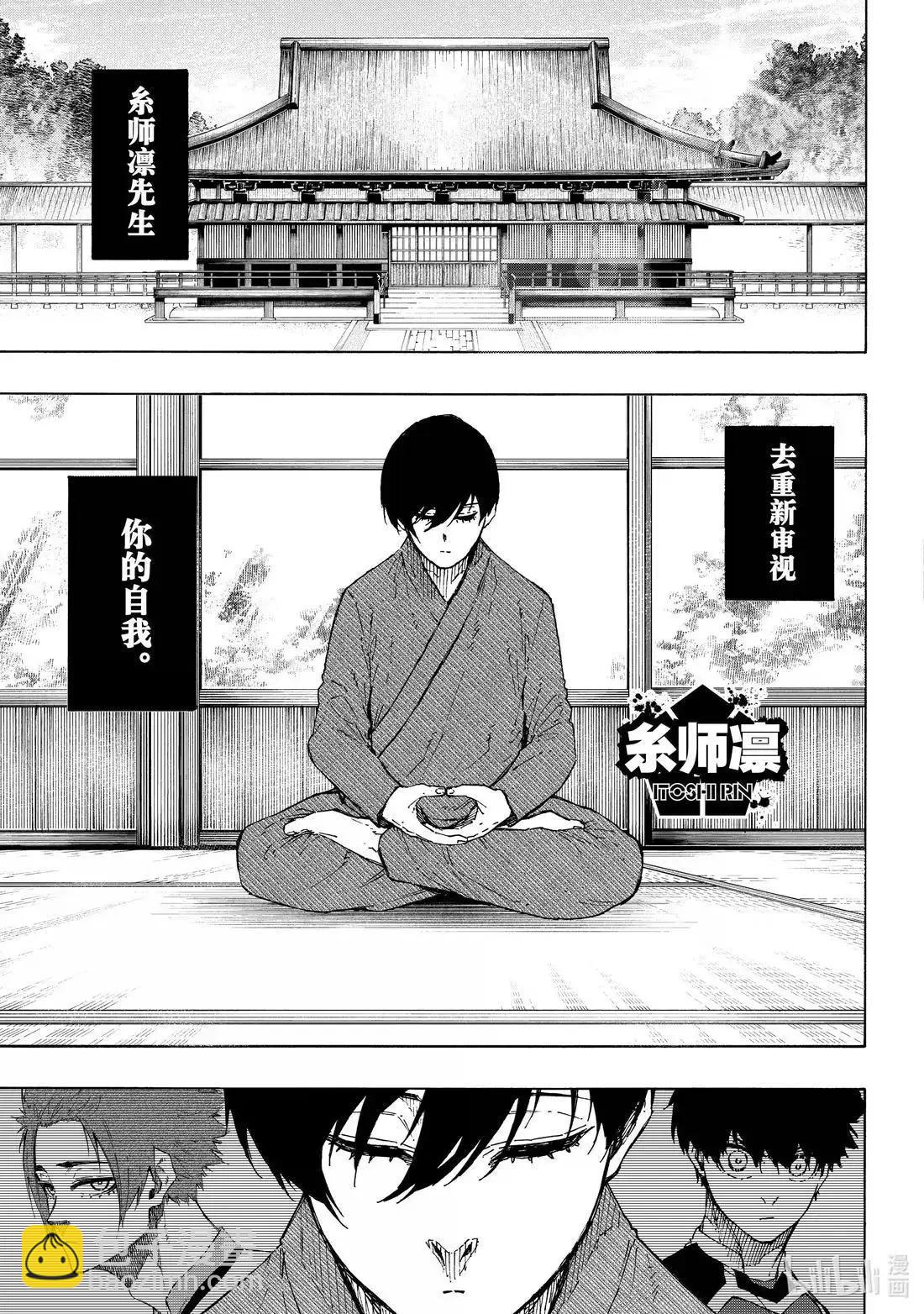 BLUE LOCK - 第305話 - 3