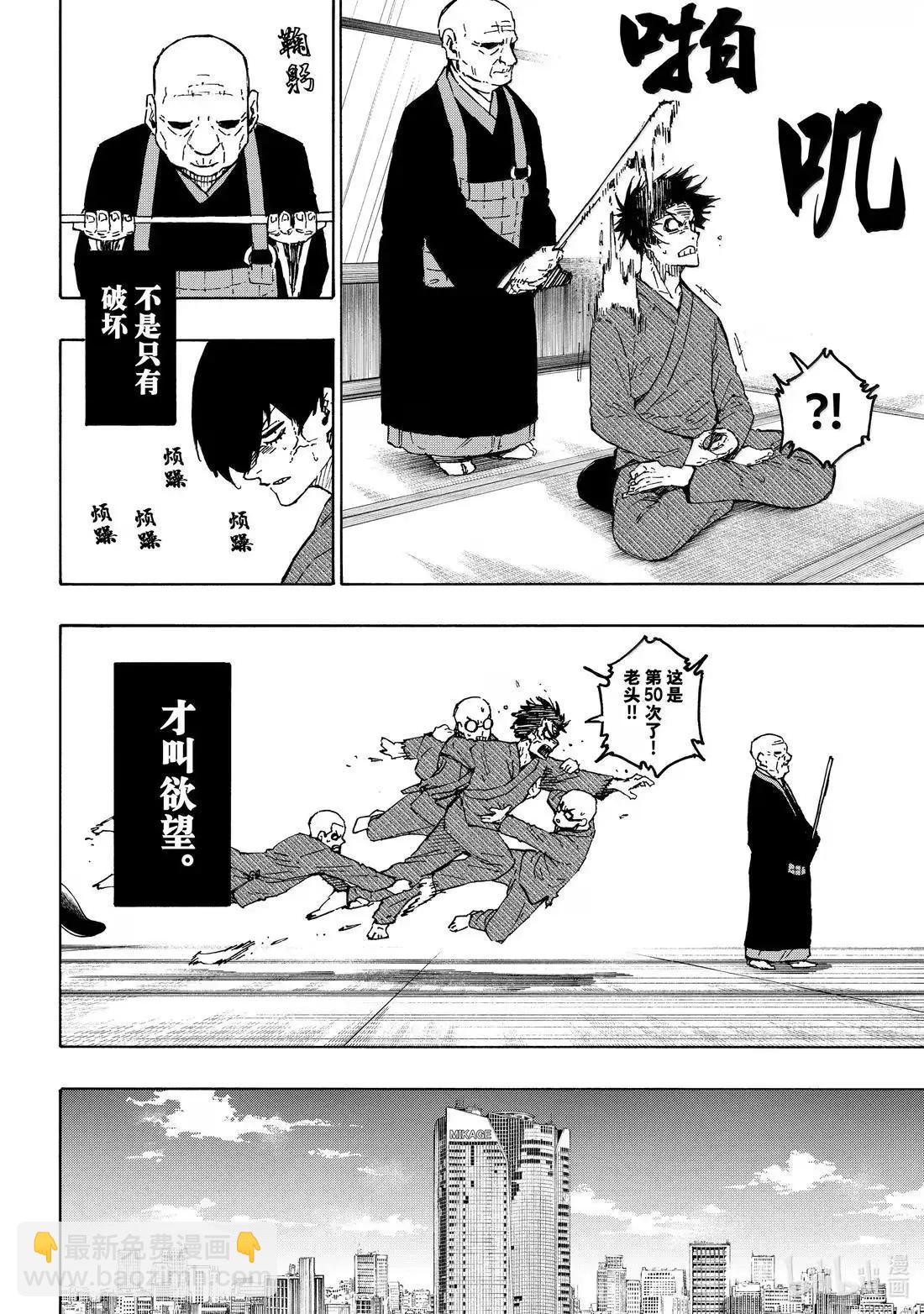 BLUE LOCK - 第305話 - 4