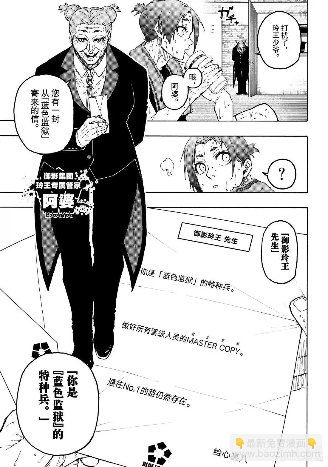 BLUE LOCK - 第305話 - 3