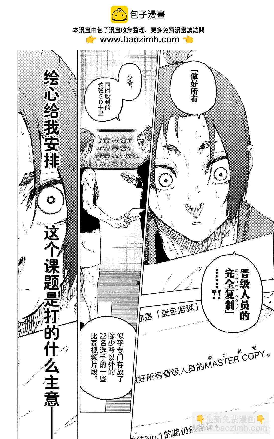 BLUE LOCK - 第305話 - 4
