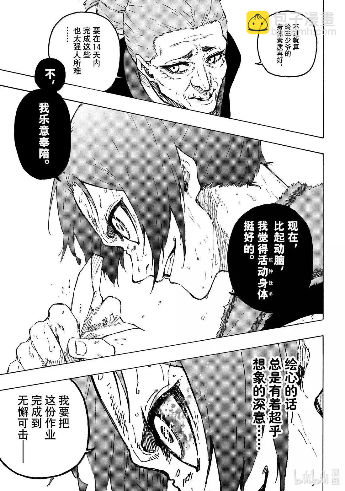 BLUE LOCK - 第305話 - 1