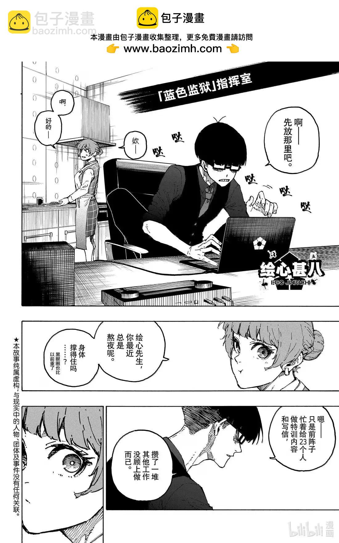 BLUE LOCK - 第305話 - 2