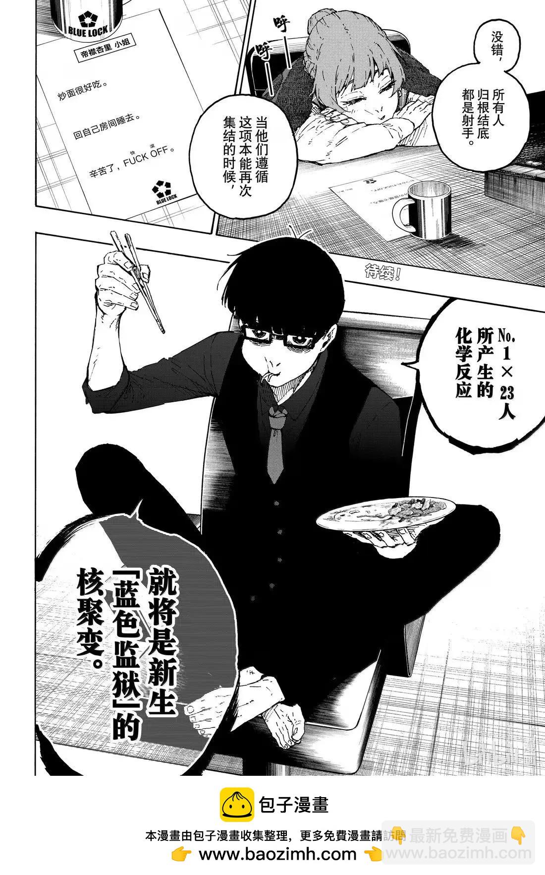 BLUE LOCK - 第305話 - 4
