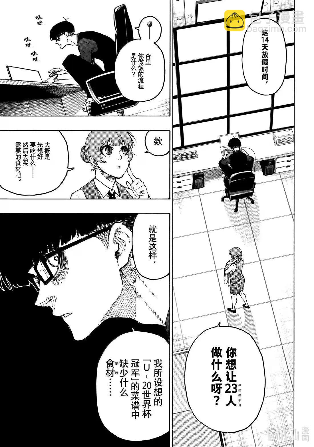 BLUE LOCK - 第305話 - 3