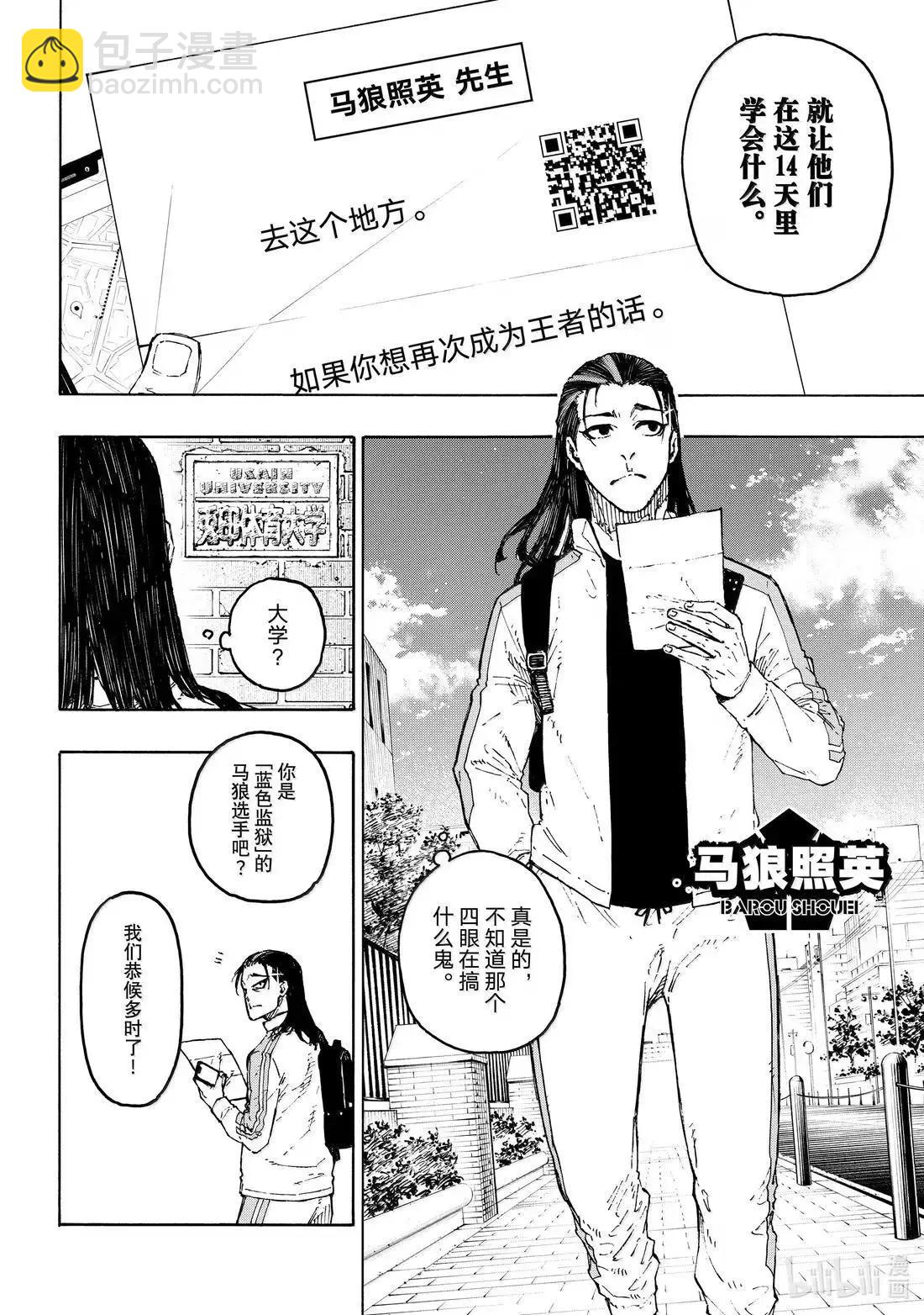 BLUE LOCK - 第305話 - 4
