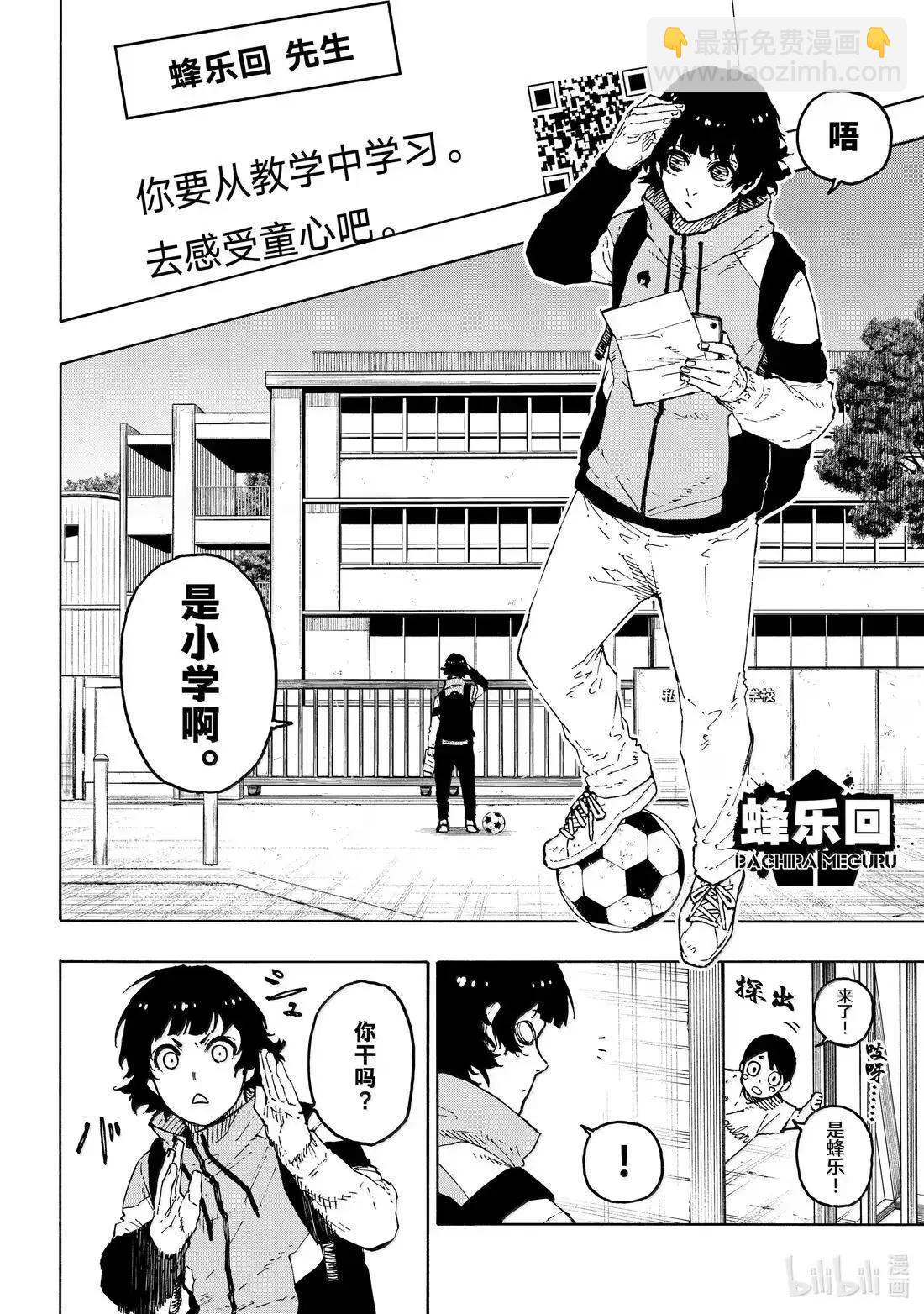 BLUE LOCK - 第305話 - 2