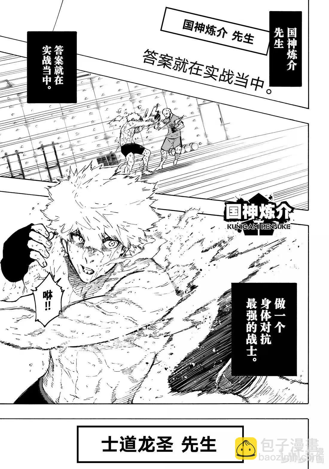 BLUE LOCK - 第305話 - 1