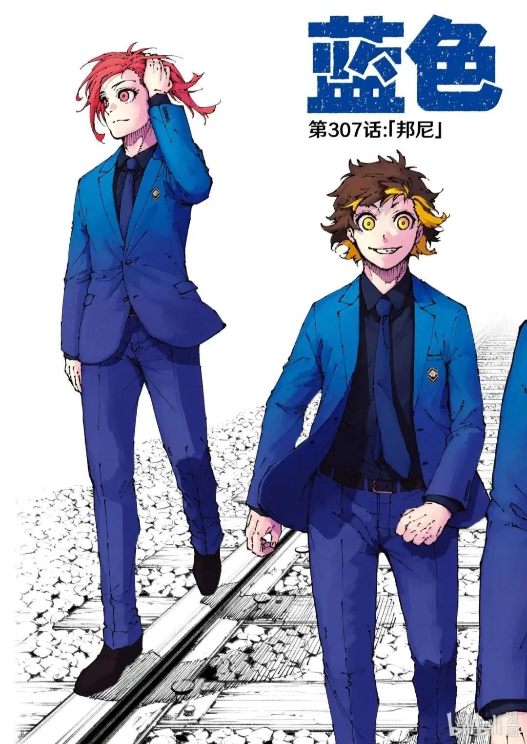 BLUE LOCK - 第307話 - 1