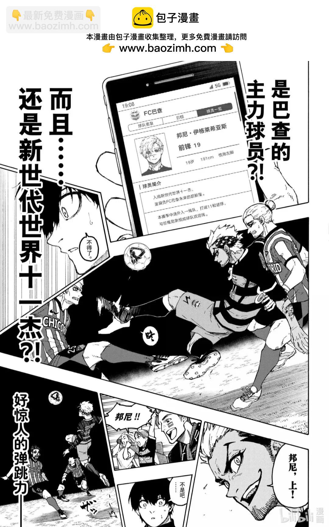 BLUE LOCK - 第307話 - 4