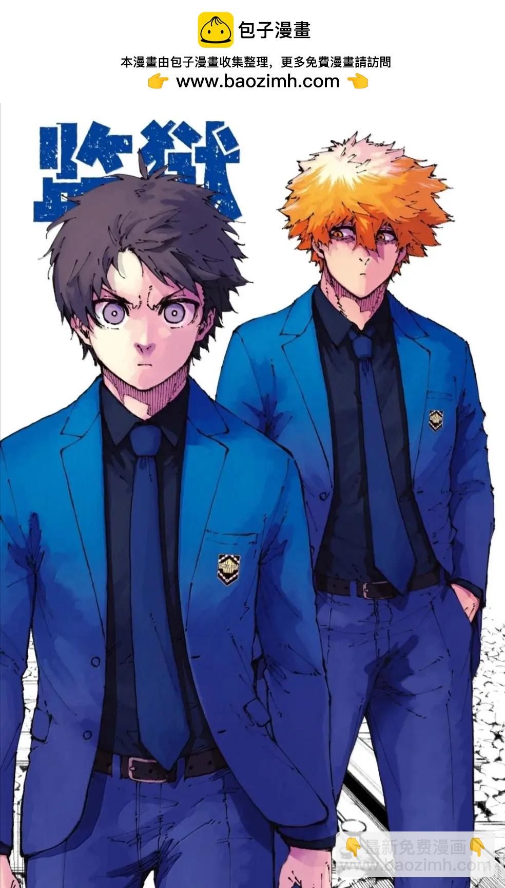 BLUE LOCK - 第307話 - 2