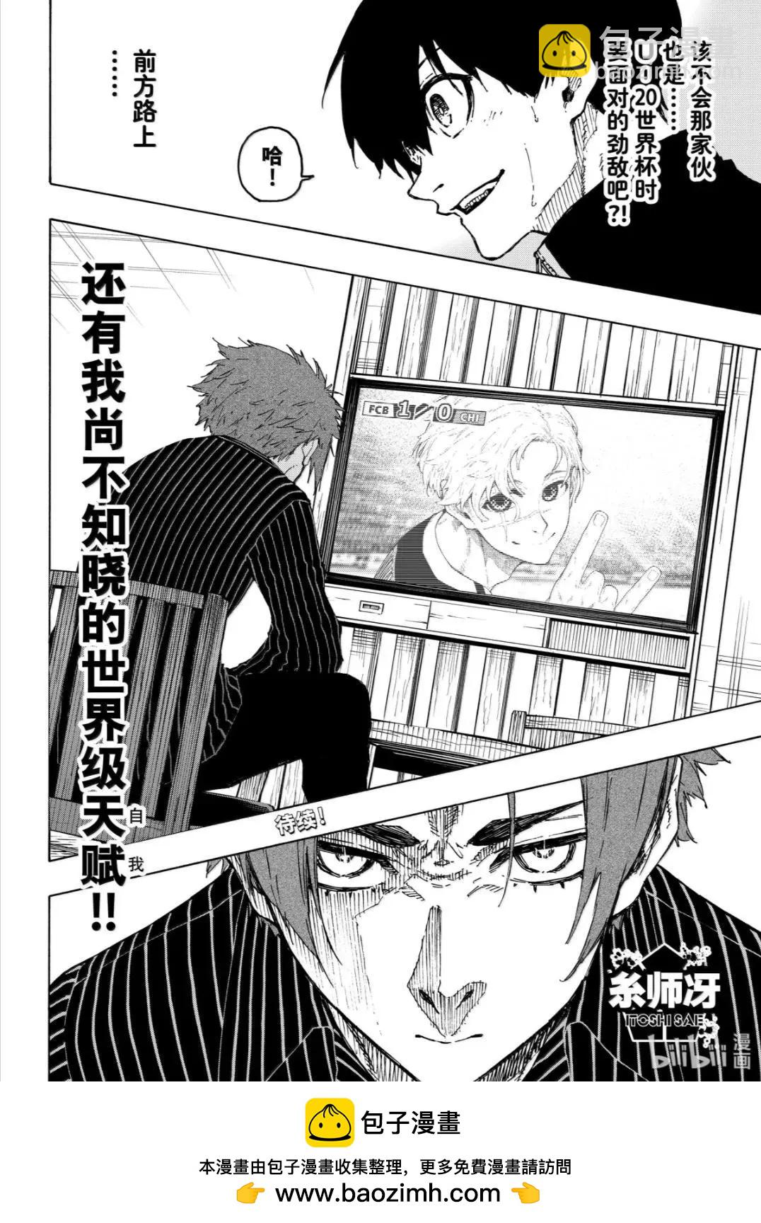 BLUE LOCK - 第307話 - 1