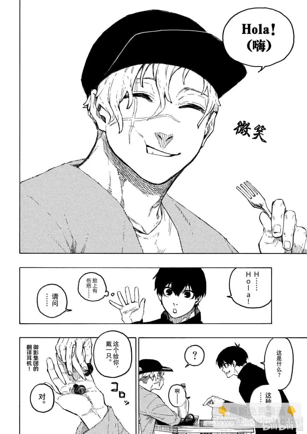 BLUE LOCK - 第307話 - 3