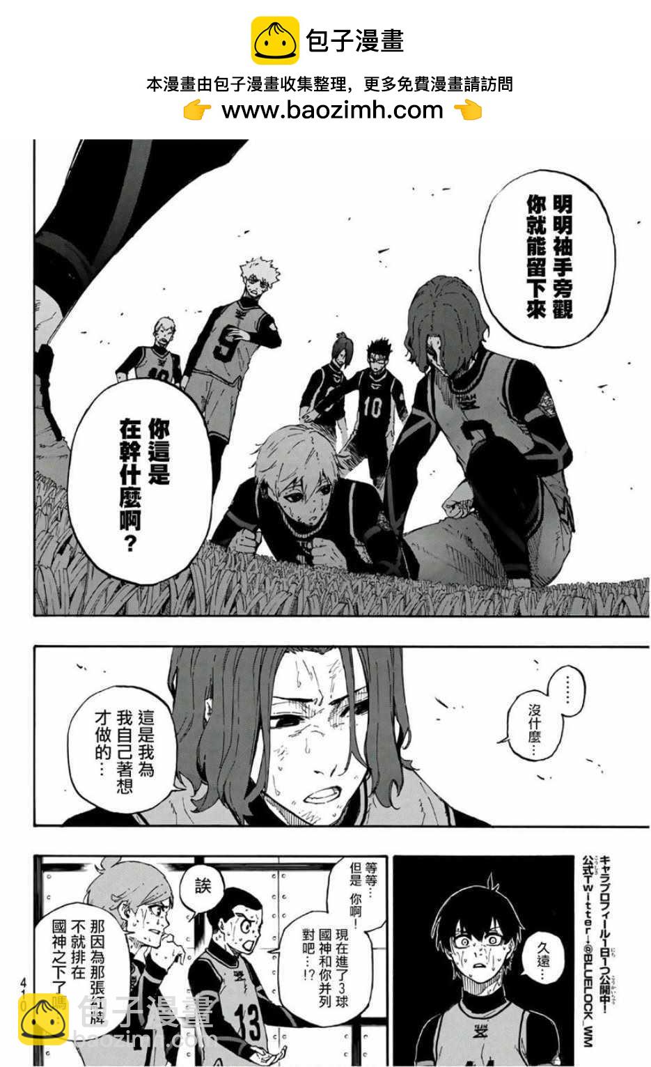 BLUE LOCK - 第35話 - 2