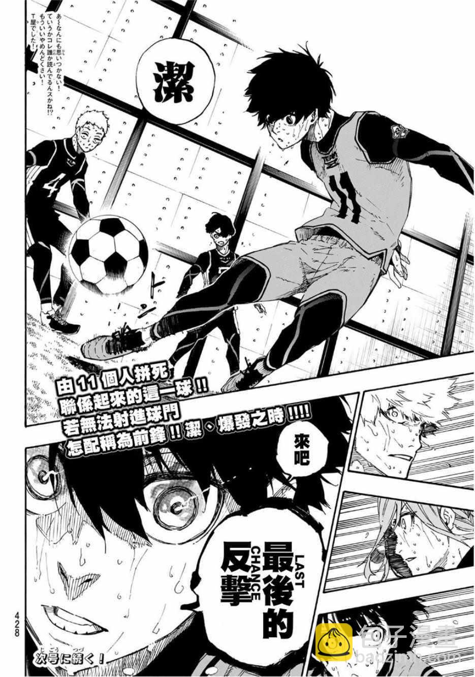 BLUE LOCK - 第35話 - 5