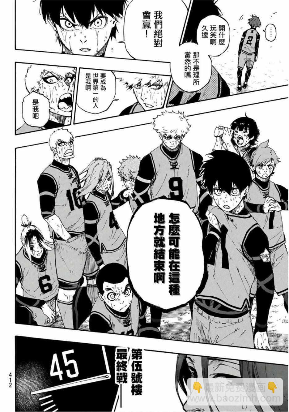 BLUE LOCK - 第35話 - 4