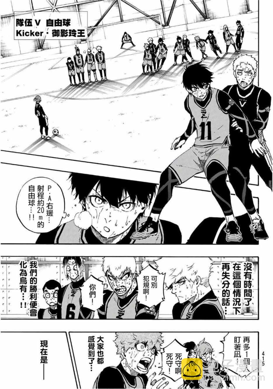 BLUE LOCK - 第35話 - 2