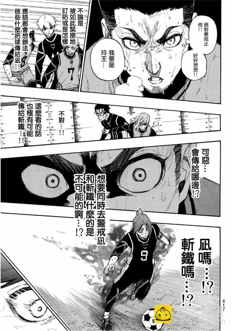 BLUE LOCK - 第35話 - 4