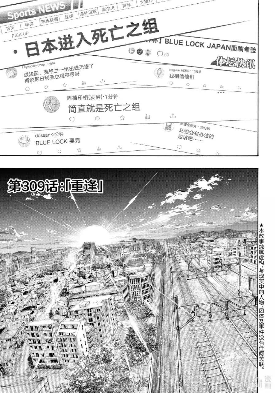 BLUE LOCK - 第309話 - 1