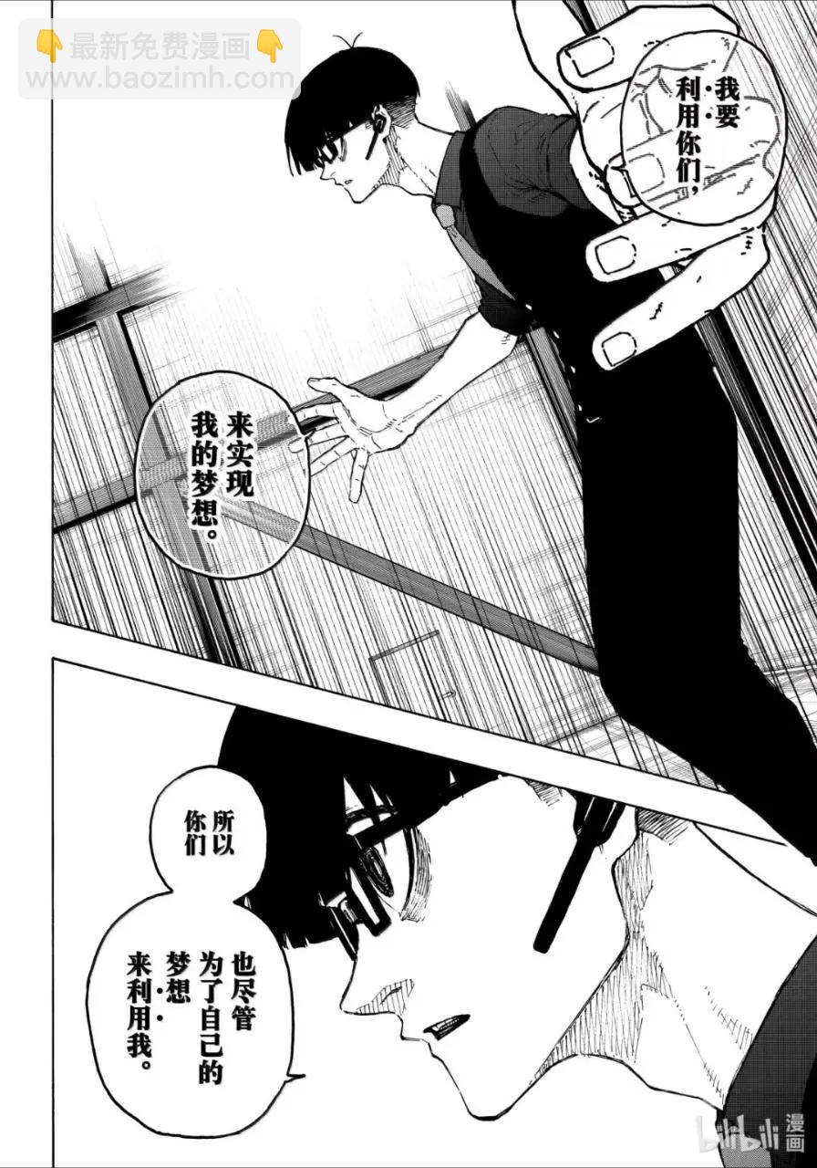 BLUE LOCK - 第309話 - 2