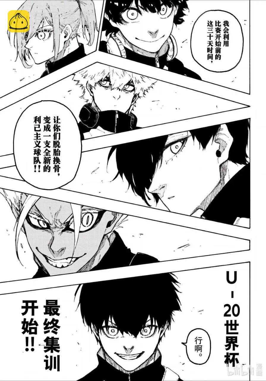 BLUE LOCK - 第309話 - 1