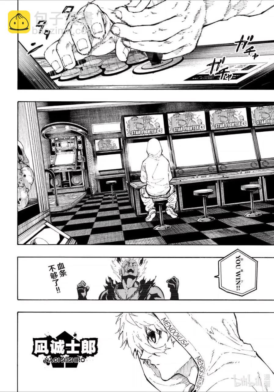 BLUE LOCK - 第309話 - 2