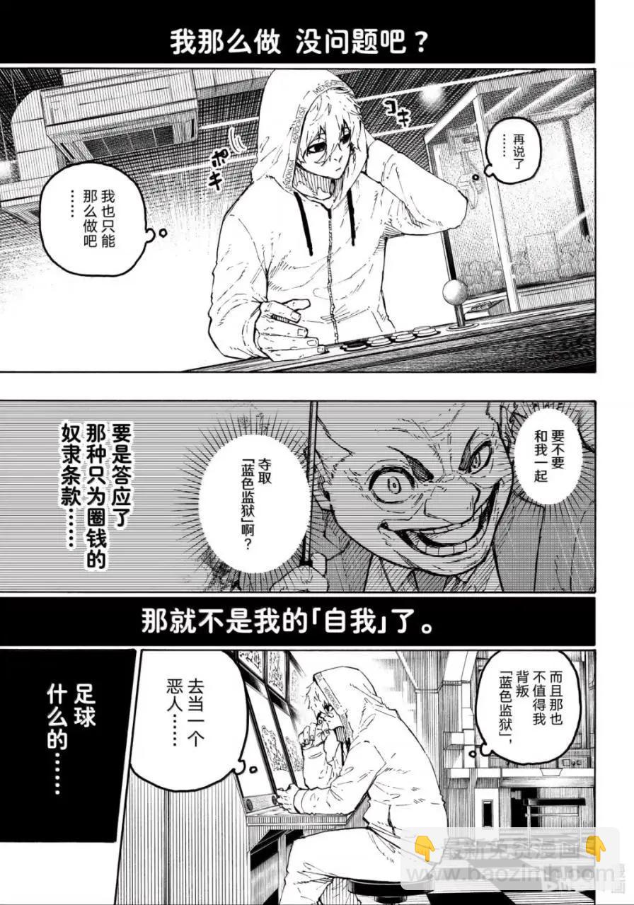 BLUE LOCK - 第309話 - 3