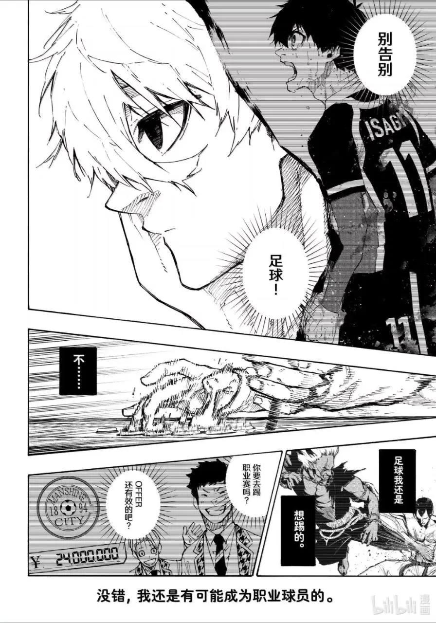 BLUE LOCK - 第309話 - 4