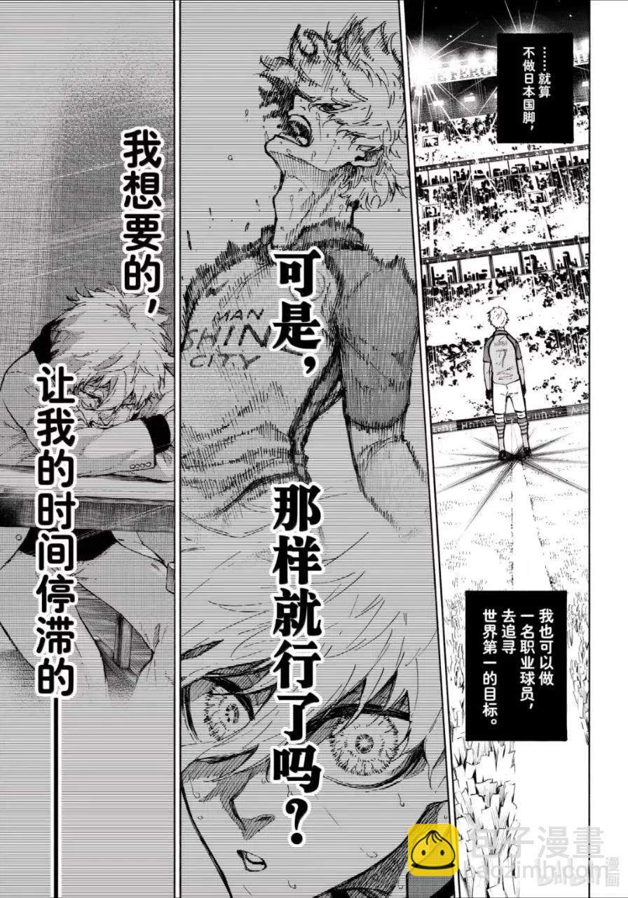 BLUE LOCK - 第309話 - 1