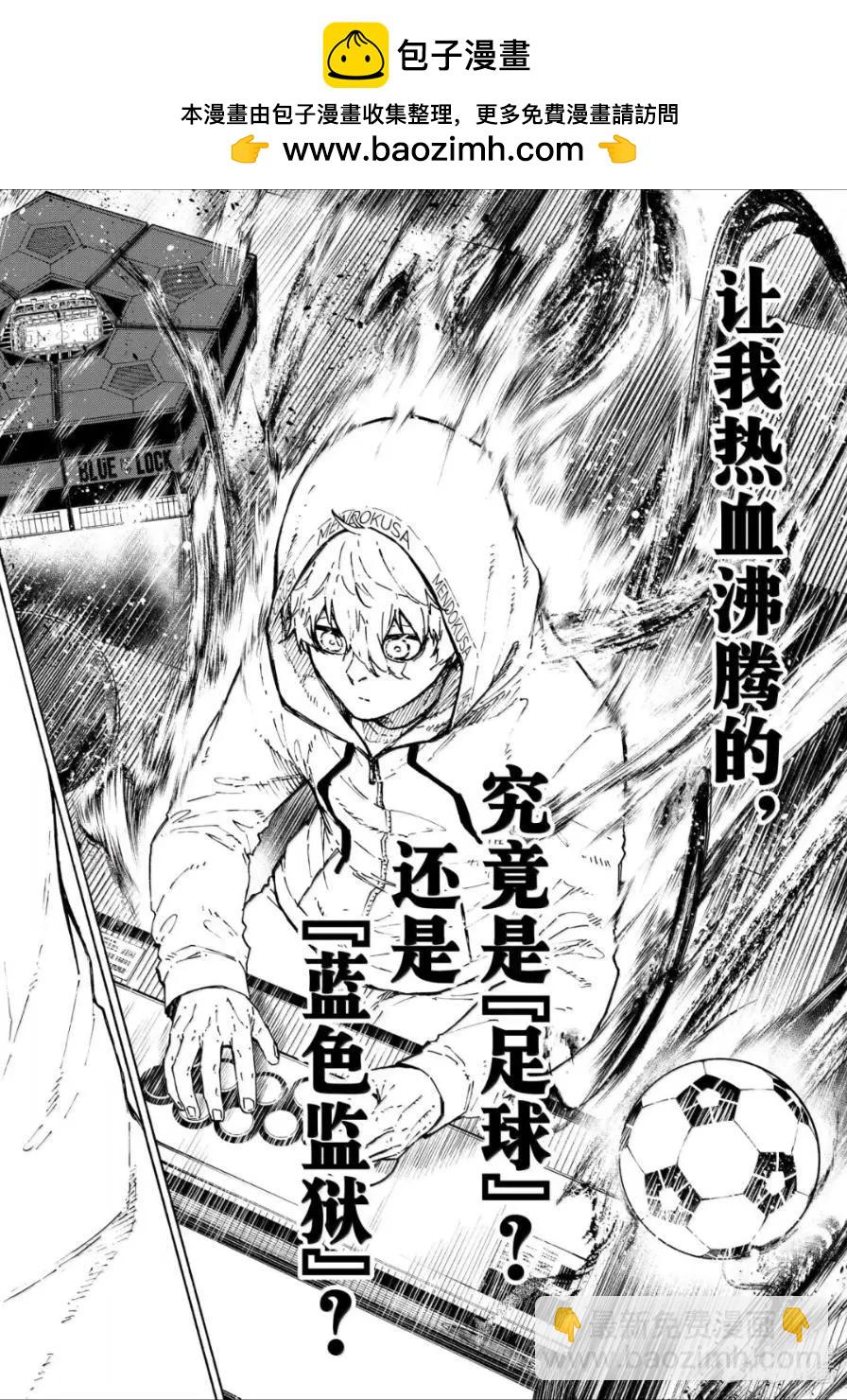 BLUE LOCK - 第309話 - 2