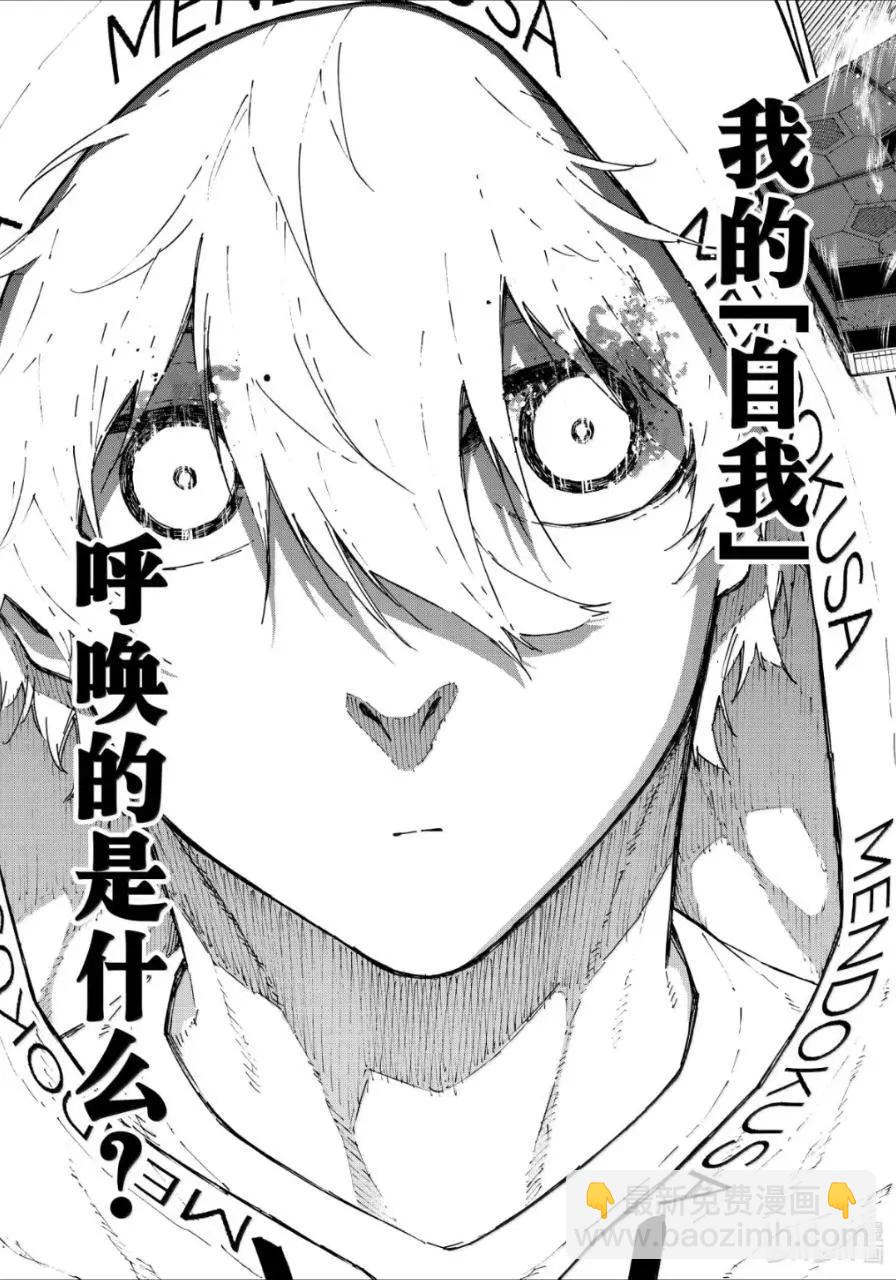 BLUE LOCK - 第309話 - 3