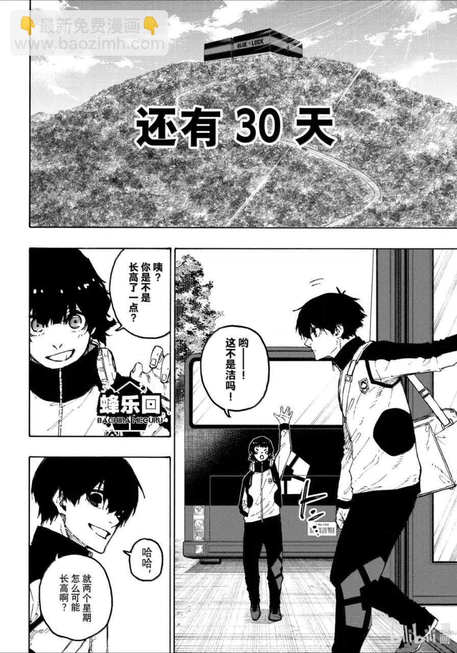 BLUE LOCK - 第309話 - 4