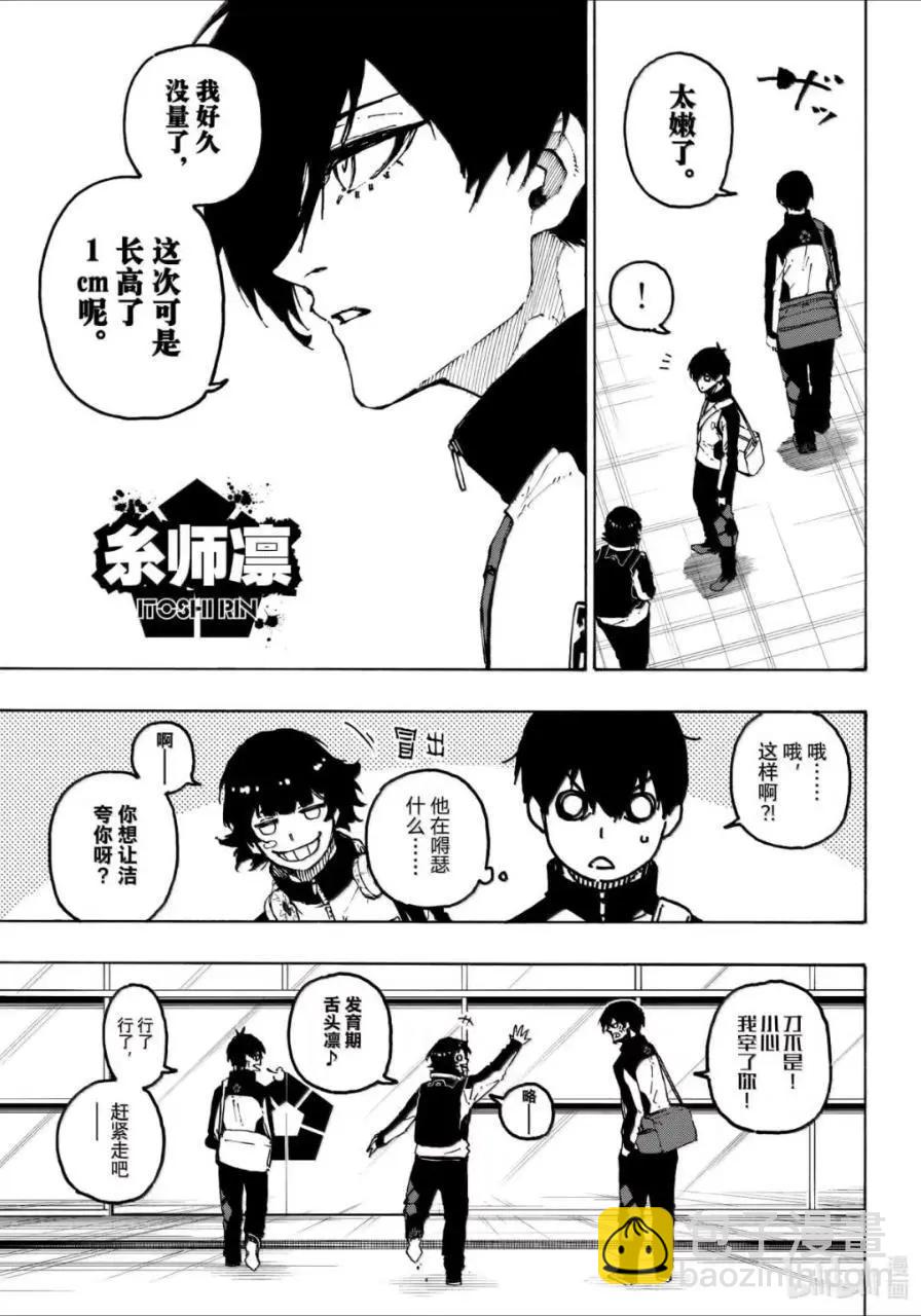 BLUE LOCK - 第309話 - 1