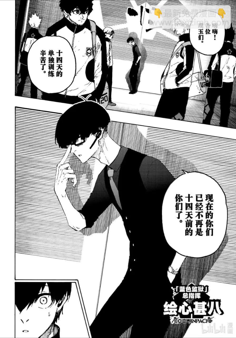 BLUE LOCK - 第309話 - 4