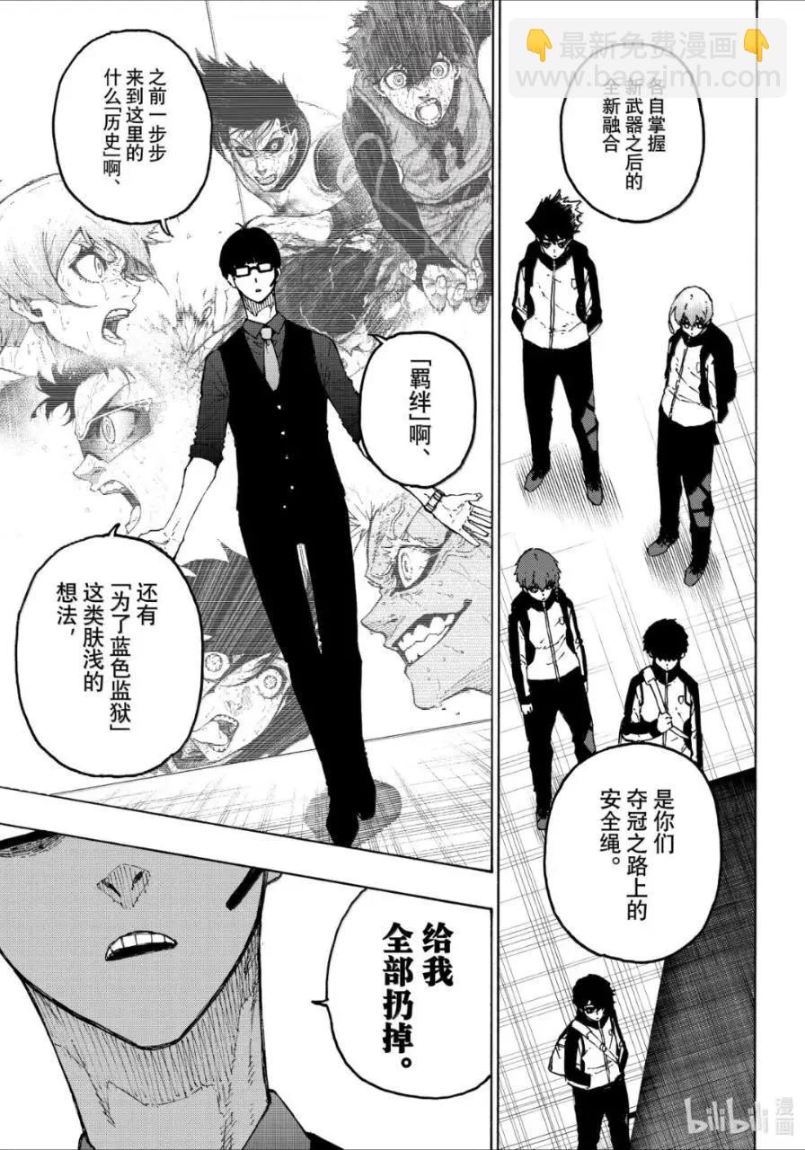 BLUE LOCK - 第309話 - 1