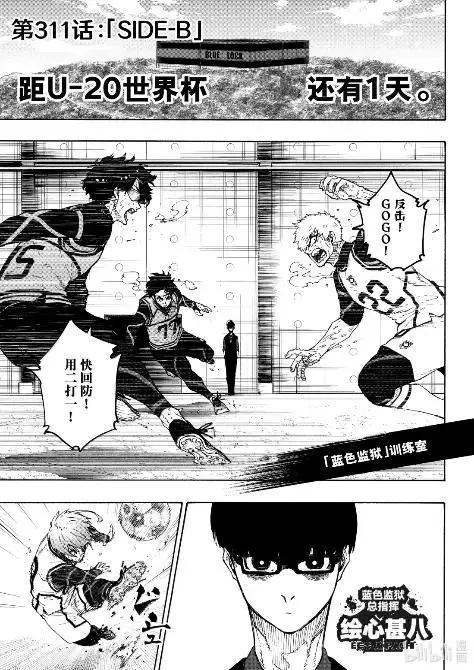 BLUE LOCK - 第311話 - 1
