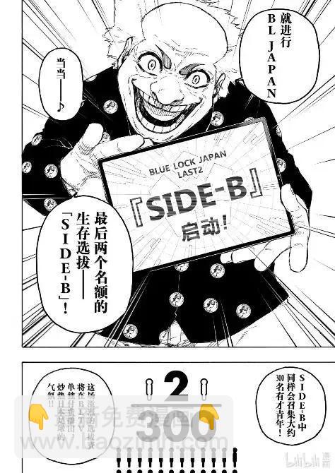 BLUE LOCK - 第311話 - 2