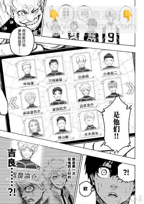 BLUE LOCK - 第311話 - 3