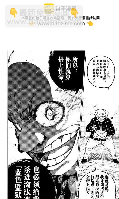 BLUE LOCK - 第311話 - 4