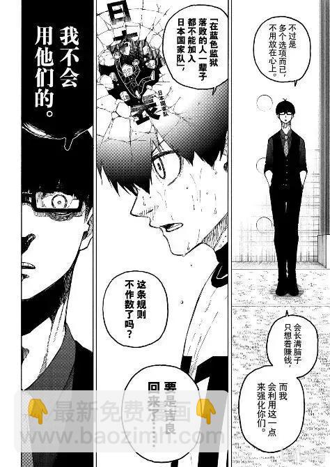 BLUE LOCK - 第311話 - 2