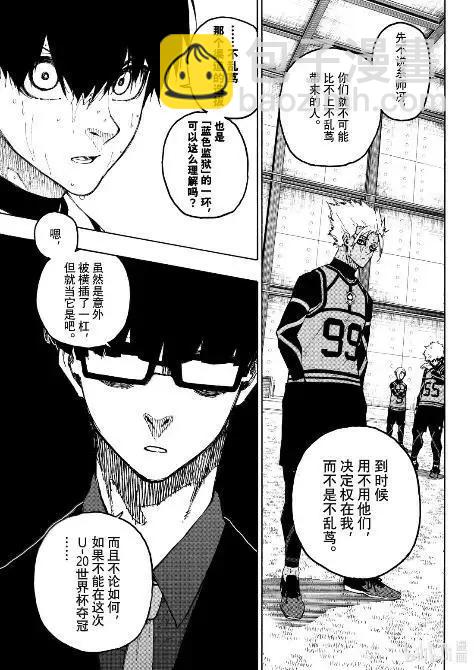 BLUE LOCK - 第311話 - 3