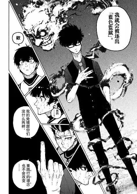 BLUE LOCK - 第311話 - 4