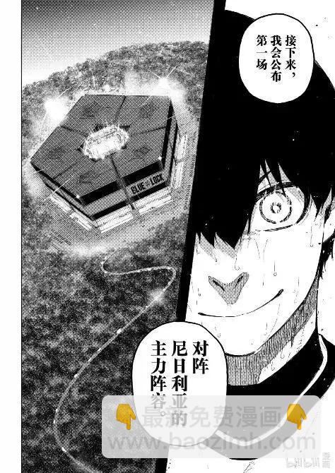 BLUE LOCK - 第311話 - 2