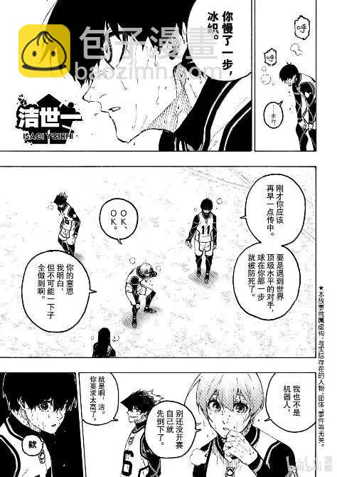 BLUE LOCK - 第311話 - 3