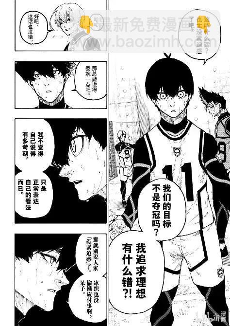 BLUE LOCK - 第311話 - 4