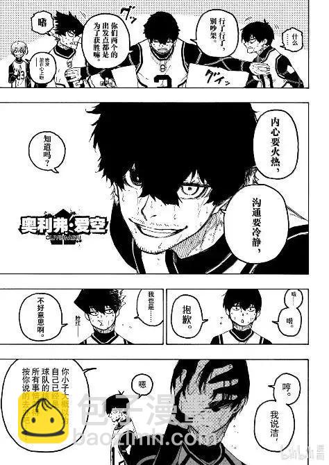BLUE LOCK - 第311話 - 1