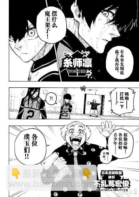 BLUE LOCK - 第311話 - 2