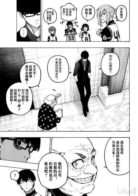 BLUE LOCK - 第311話 - 3