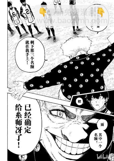 BLUE LOCK - 第311話 - 4