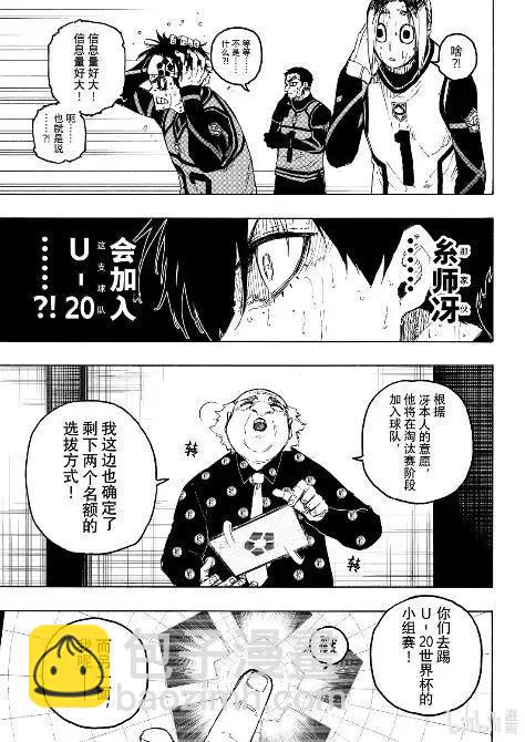BLUE LOCK - 第311話 - 1